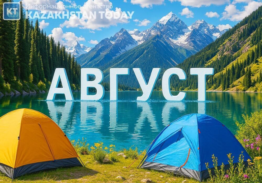 Что ждет казахстанцев в августе