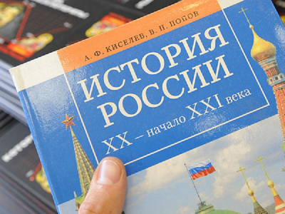Учебник &laquo;История России&raquo; получил 4 балла от преподавателей