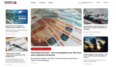 &laquo;Ростелеком&raquo; перенёс портал Приморье.ру на облачную платформу &laquo;Турбо Облако&raquo;