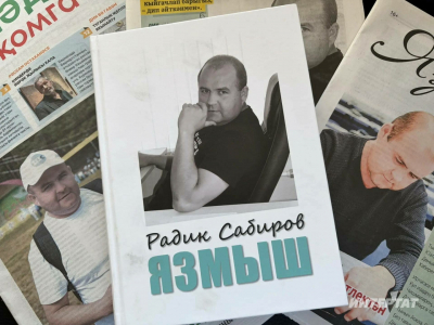 &laquo;Ул китапны яза башлаган булган&raquo;: Радик Сабировның кырыгына аңа багышланган китап чыкты