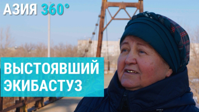 Азия 360°: Экибастуз. Два года после аварии