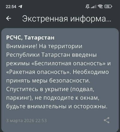 В Татарстане объявили режим беспилотной и ракетной опасности