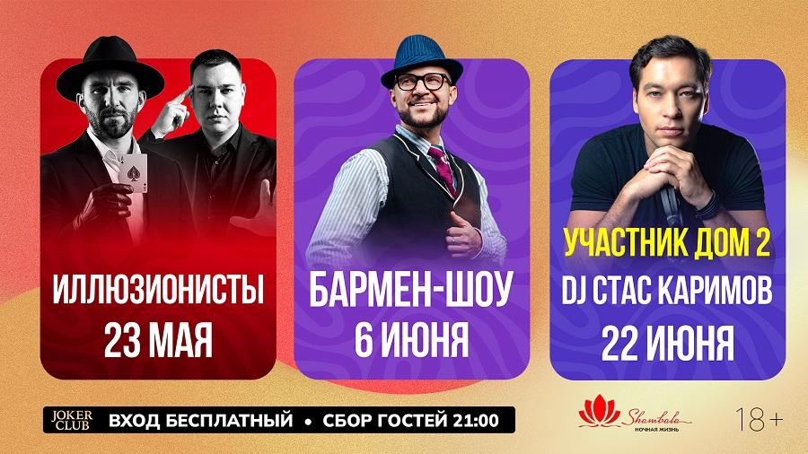 От магии до барного флейринга: &laquo;Шамбала&raquo; раскрыла летнюю афишу